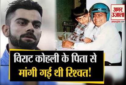 When Virat Kohlis Father Denied To Pay Bribe For Selection Of His Son