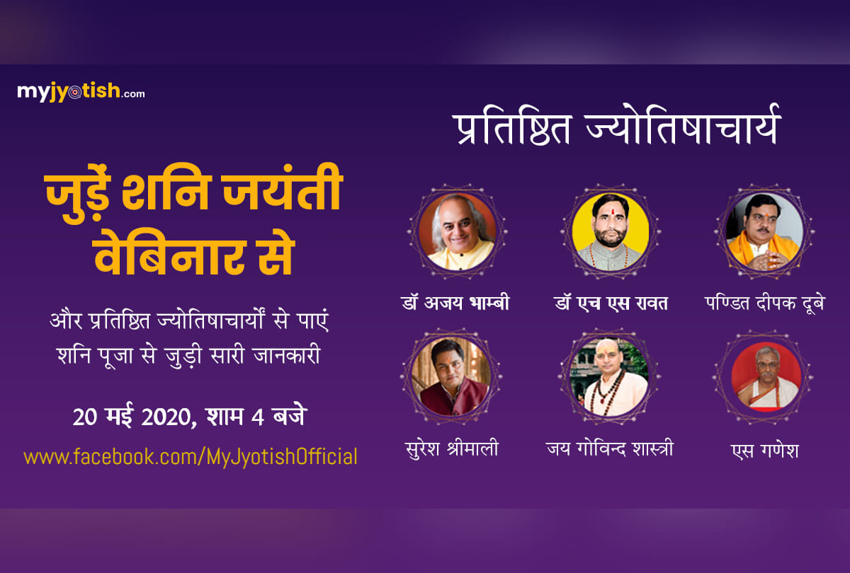 shani jayanti webinar on 20th may 2020 famous astrologers will be live on our social media channels