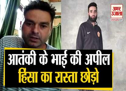 terrorist adil hafiz brother ajaz hafiz video viral on social media baramula kashmir