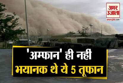 Know About Cyclones Like Amphan Including Nargis Cyclone, katrina cyclone