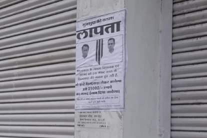 छिंदवाड़ा में लगे पोस्टर