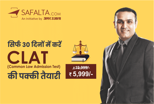 safalta.com Launches Crash Course for CLAT Exam Preparation, Apply now