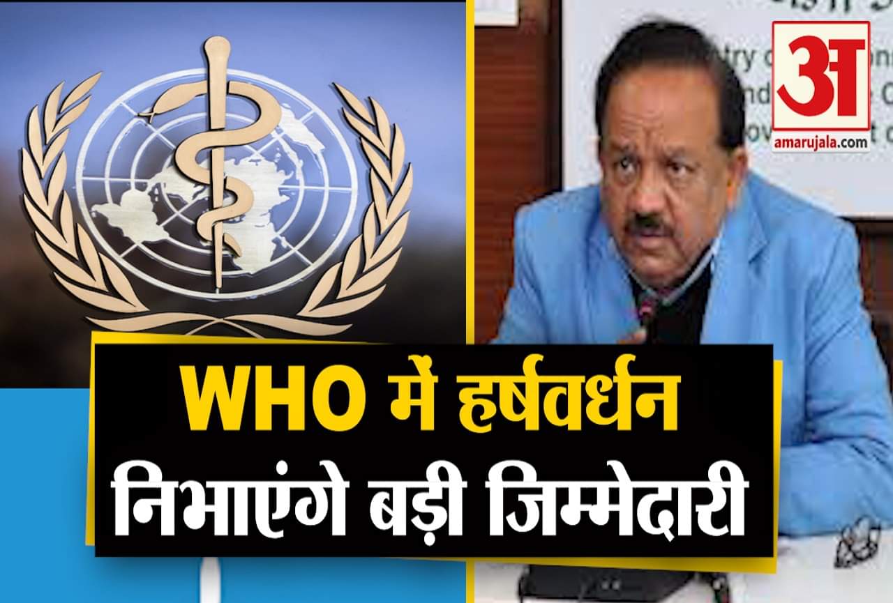 डॉ. हर्षवर्धन