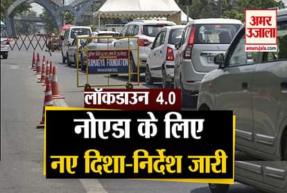 Lockdown 4.0: DM Orders With New Guidelines, Noida-Delhi Border Will seal