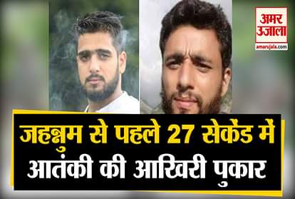 Audio before terrorist Tariq Ahemad Sheikh dies