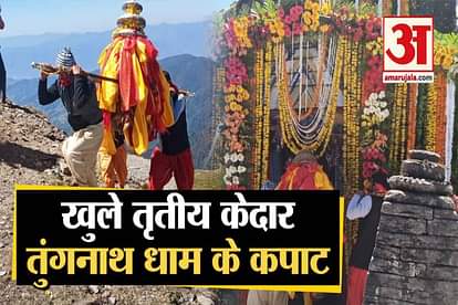 kapat opened of tunganath dham in rudraprayag of uttarakhand during lockdown social distancing