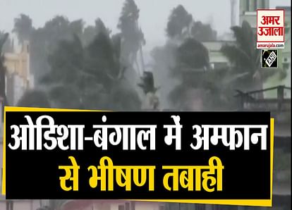 HEAVY RAIN, STRONG WINDS IN west bengal odisha DUE TO IMPACT OF CYCLONE ‘AMPHAN’