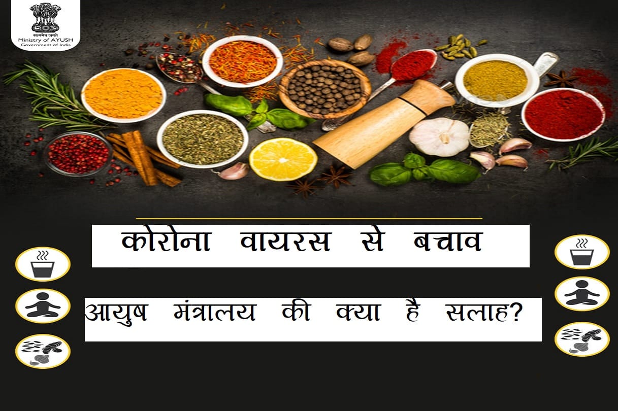 Coronavirus Prevention Tips by Ayush Ministry of Health: gargle with water chyawanprash to prevent Covid 19