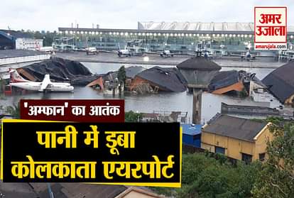 West Bengal: A portion of Kolkata Airport flooded in wake of Cyclone Amphan