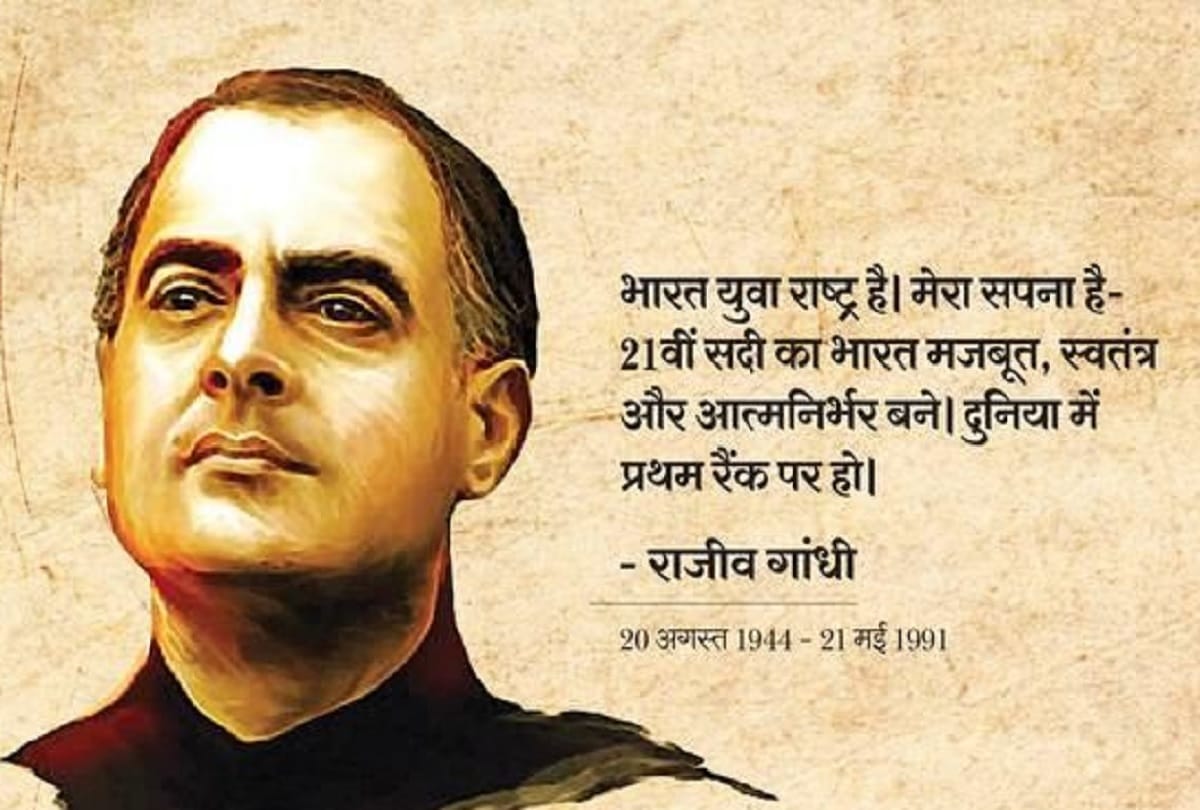 Remembering former Prime Minister Rajiv Gandhi by suresh pachouri on 30th death anniversary memory and life