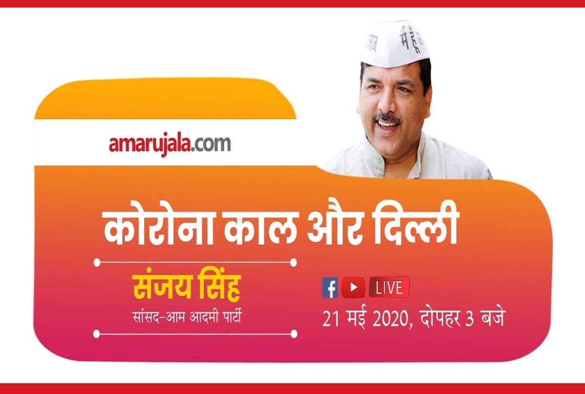 AAP mp sanjay singh interview to amar ujala exclusive talks