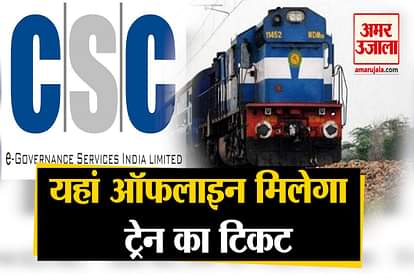 Railway Minister Piyush Goyal Announces That Railway Ticket Booking will be open in CSC