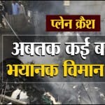 प्लेन क्रैश