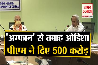 PM Modi Announces Relief Package Of 500 Crore For Odisha Due To Amphan Cyclone Effect