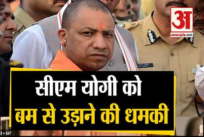 CM Yogi Threatened To Be Bombed  FIR Lodged At Gomati Nagar Police Station