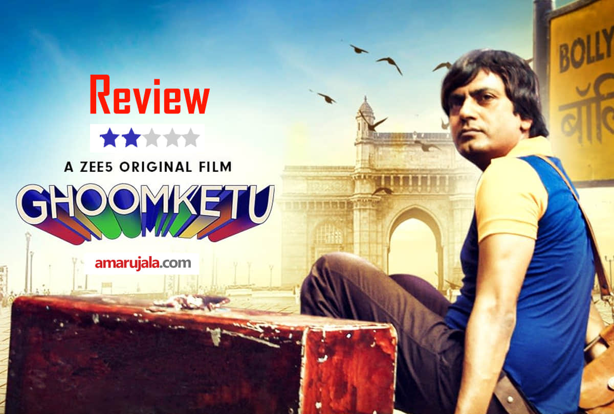Ghoomketu Movie Review in Hindi: by Pankaj Shukla nawazuddin Siddiqui Anurag kashyap ila arun starrer