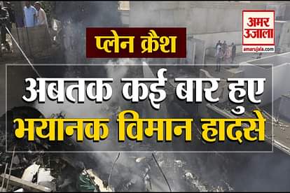 Pakistan Plane Crash: Know About Plane Crash Incident