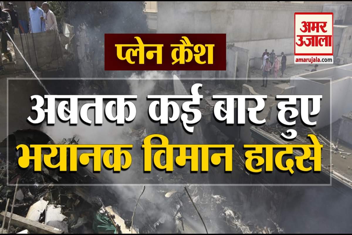 प्लेन क्रैश