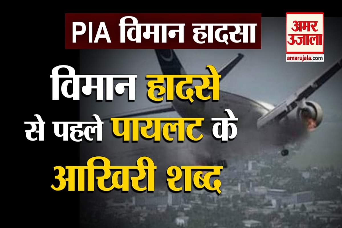 प्लेन क्रैश