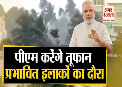 pm modi visit west bengal odisha amphan cyclone rbi governor shaktikanta das