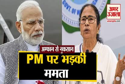 mamata banerjee agry on relief package given by pm modi due to amphan cyclone