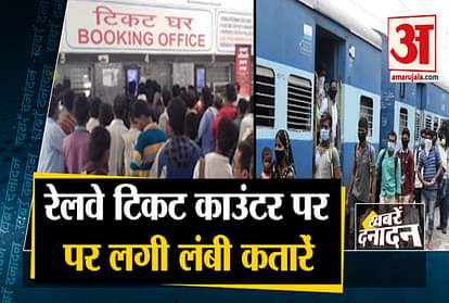 Big News Including apart from online, ticket booking started from railway ticket counter
