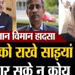 विमान हादसा