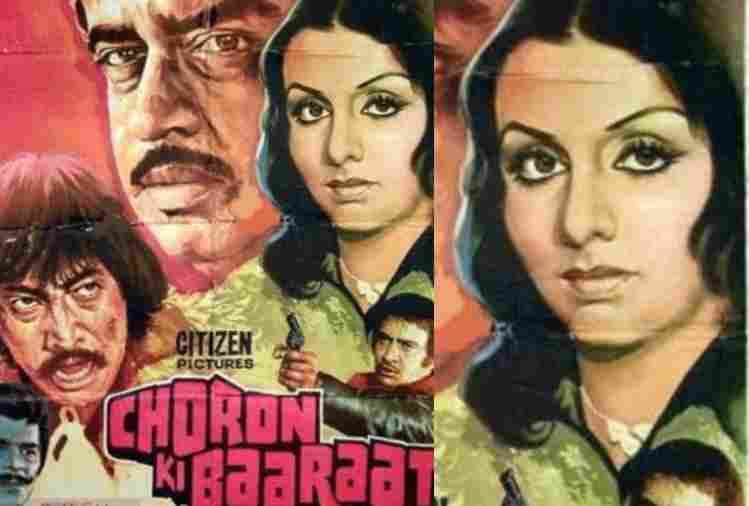 Choron Ki Baaraat movie this day that year series by pankaj shukla 23 may 1980 bioscope neetu kapoor