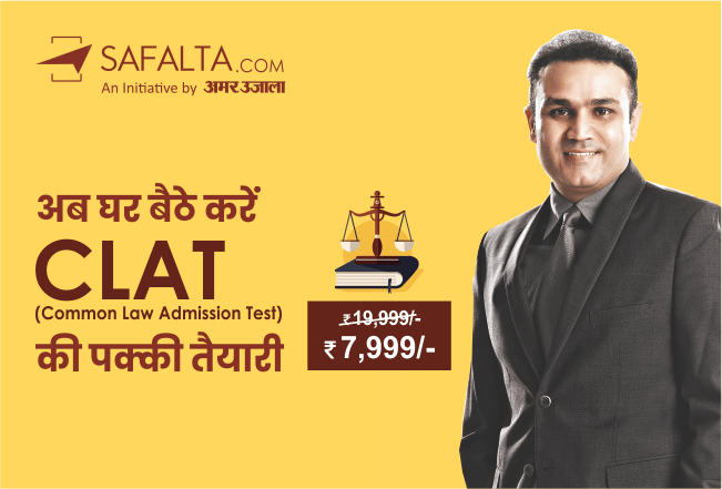 CLAT 2020 postponed, revised dates on July 1 safalta.com launches course-for clat exam-preparation