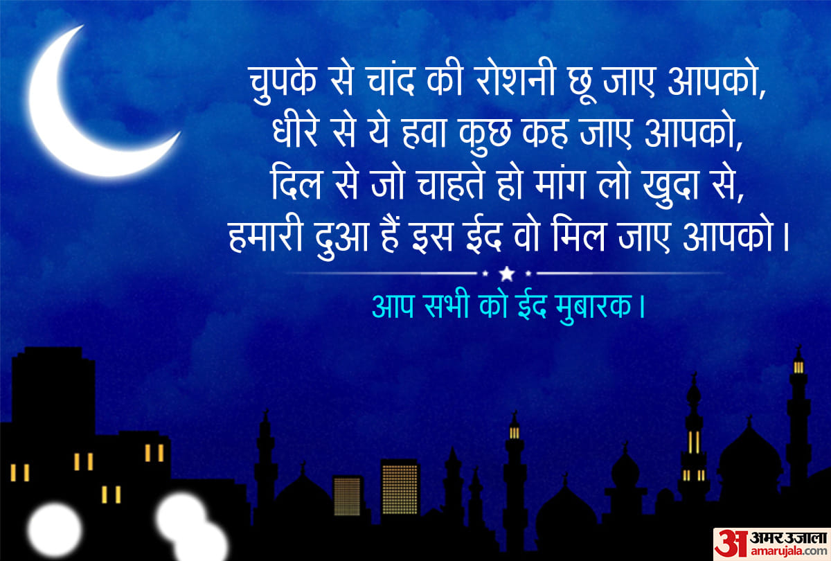 Happy Eid-ul-Fitr 2020: Eid Mubarak Wishes, Images, Status, Quotes, Shayari, Whatsapp, Facebook Messages in Hindi