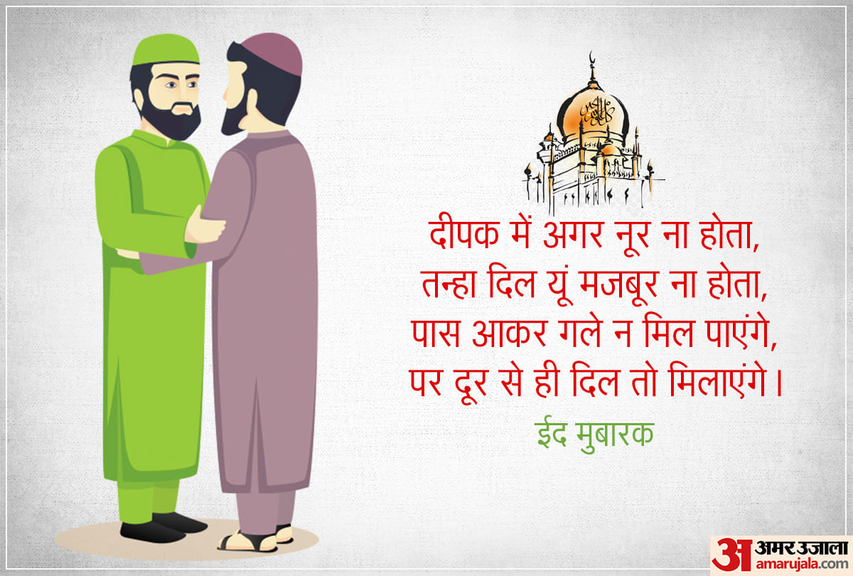 eid ul fitr 2021 wishes quotes images wallpapers whatsapp facebook status eid mubarak