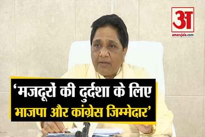 bsp mayawati accused bjp modi government and congress over migrant labourers in lockdown