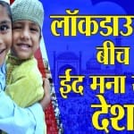 ईद