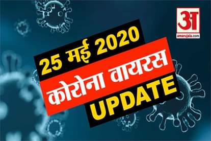 25 May Coronavirus Update : Know About covid 19 News Update