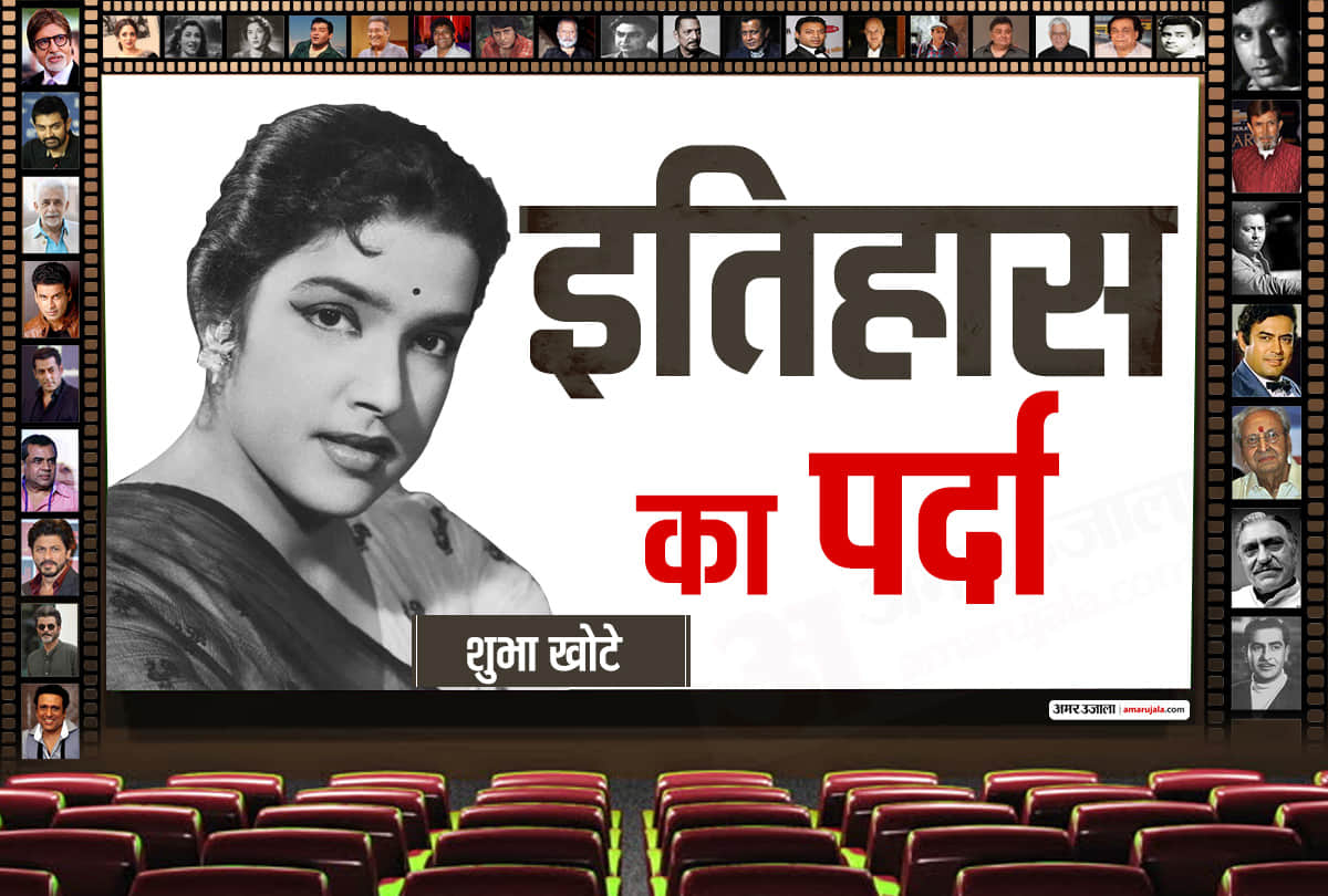 film actress shubha khote was swimming and cycling national champion Before Her Bollywood Debut