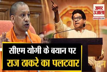 UP CM Yogi Adityanath and Raj Thackeray face to face on the issue of migrant laborers