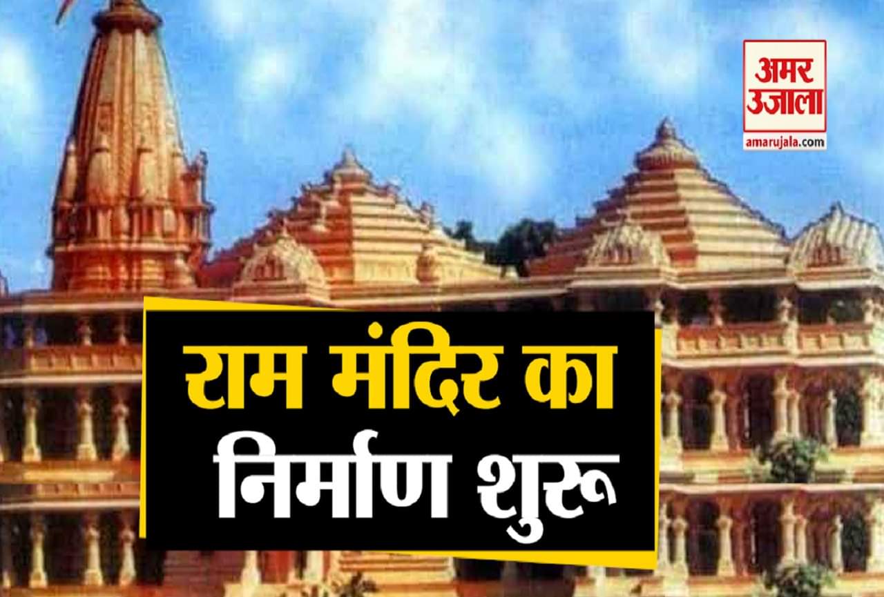 राम मंदिर