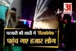 एमपी शादी समारोह