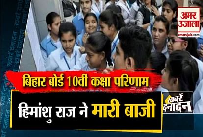 Big News Including Results Of Class 10th Of Bihar Board Declared