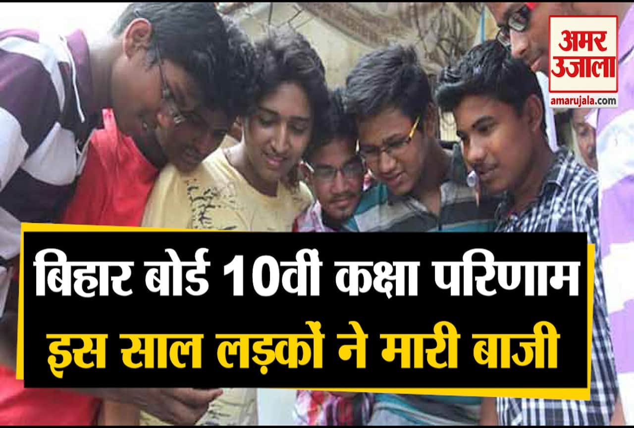 बिहार बोर्ड मैट्रिक टॉपर 2020