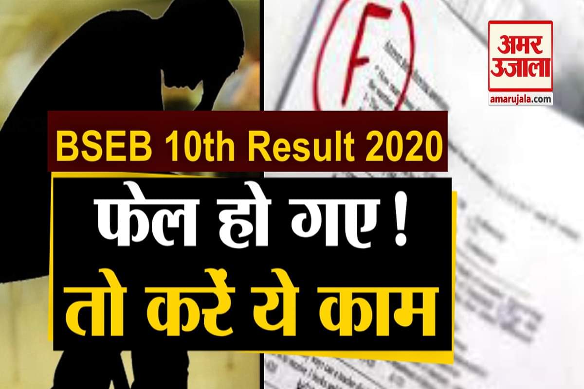 बिहार बोर्ड