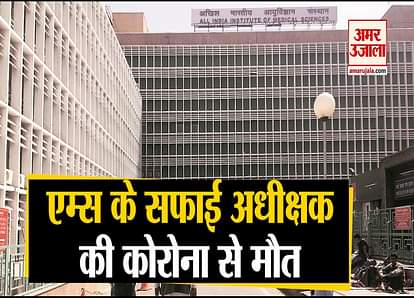delhi aiims cleaning superintendent dead due to corona