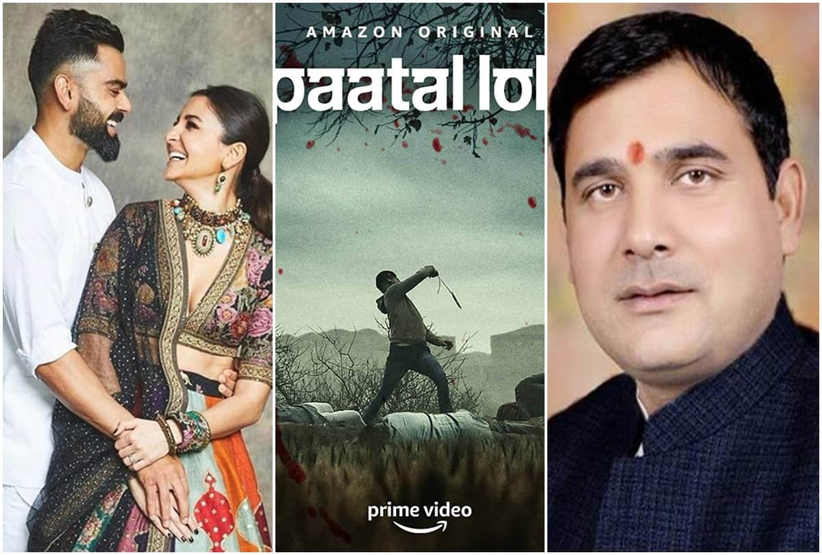 Paatal lok Controversy Bjp Leader Nandkishor Gurjar Advises Virat Kohli To Take Divorce With Anushka Sharma