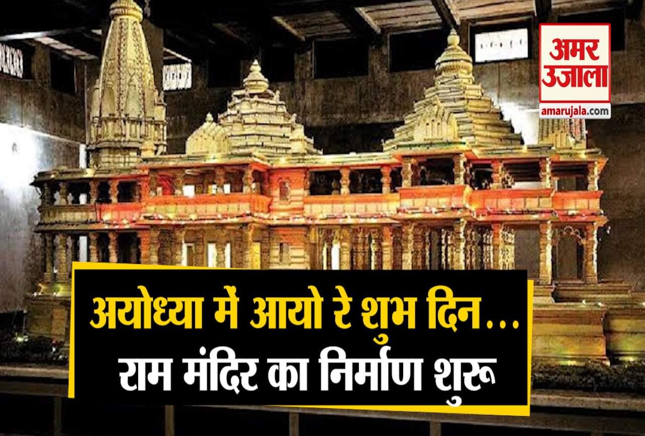 राम मंदिर