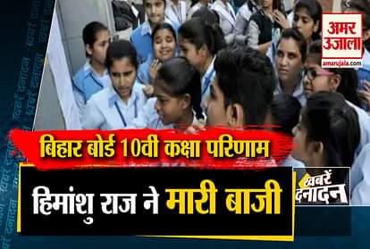 Big News Including Results Of Class 10th Of Bihar Board Declared