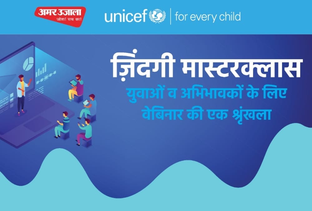 corona fighters shared their experience in Zindagi Master Class of unicef amar ujala