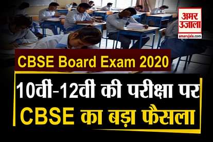 CBSE 10th 12th Exam News : Students Can Give Exams From Home Centre