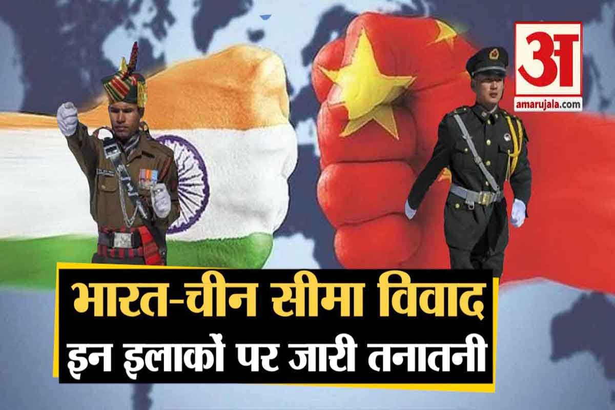 भारत-चीन सीमा विवाद