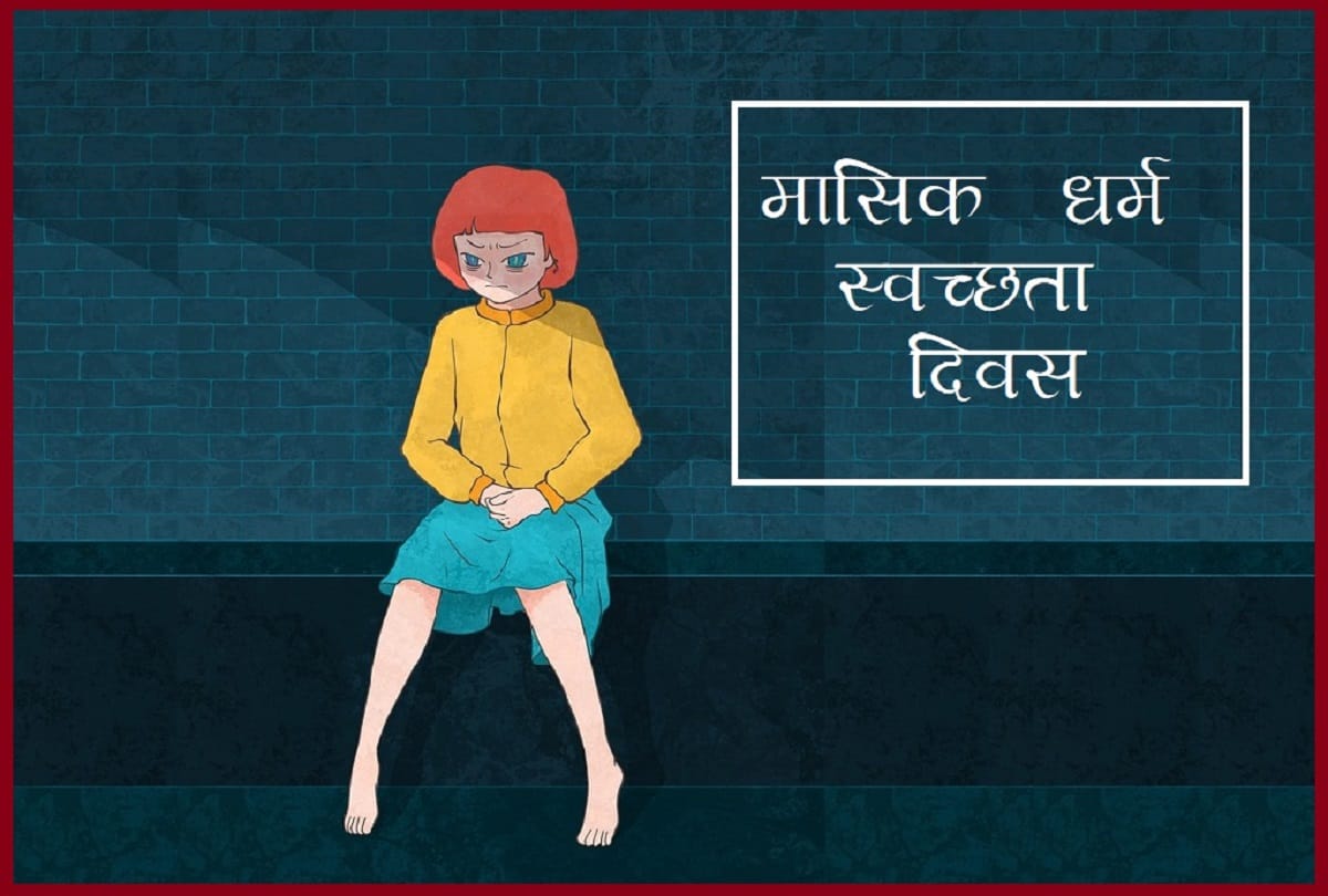 Menstrual Hygiene Day Sanitary Pads Shorts For Women In Lockdown