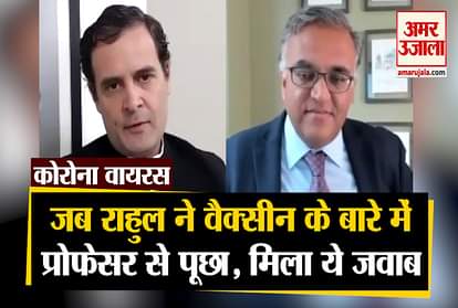When Rahul Gandhi asked the professor about the corona virus vaccine, got this answer
